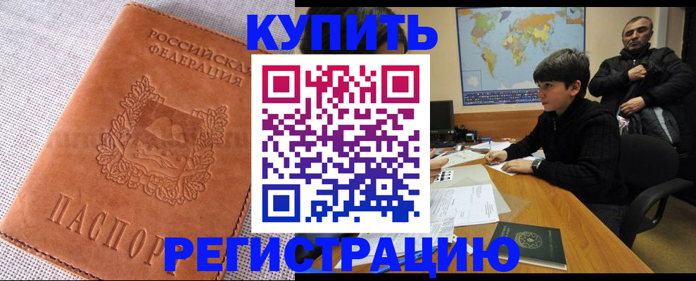 временная регистрация недорого в Бокситогорске